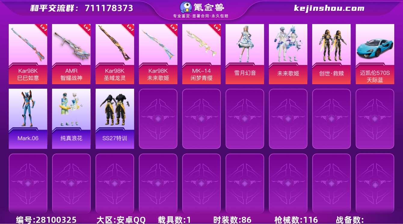 3粉装 5粉枪 1载具 1稀有装备 3印记...