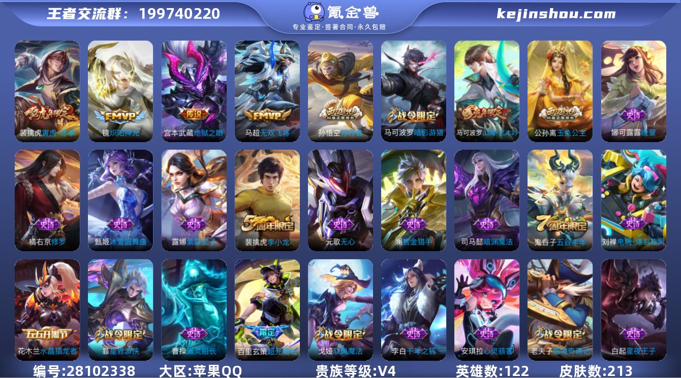 【王者荣耀】2省标，213皮
无双0 典藏...