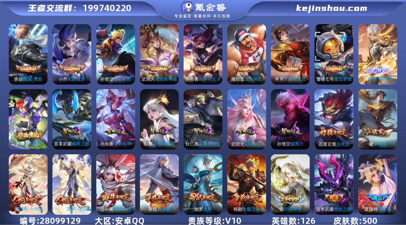 实名:不可修改 英雄数:126 皮肤数:5...