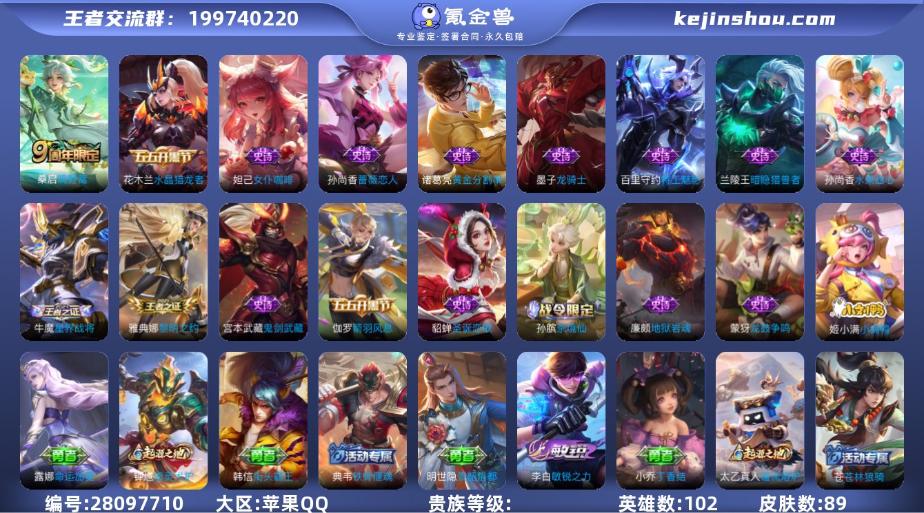 苹果QQ 35段射手 1.18w小国标蒙犽...