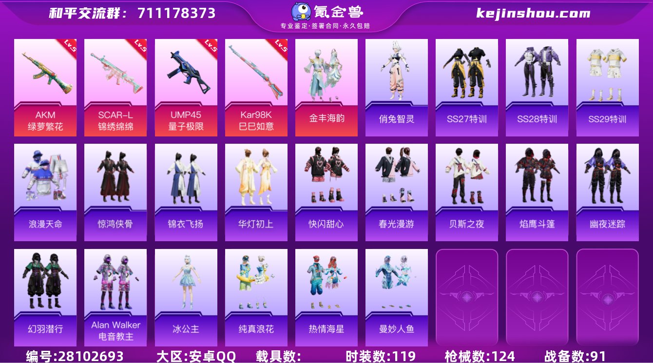 【商品标题】：安卓 【精品号/金丰海韵/星...