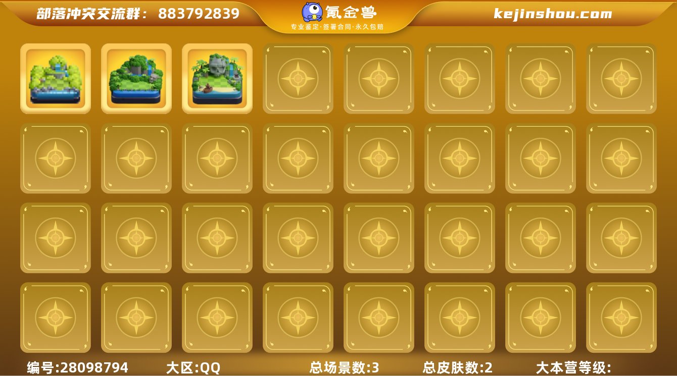 实名:不可修改 总皮肤数:2 总场景数:3...