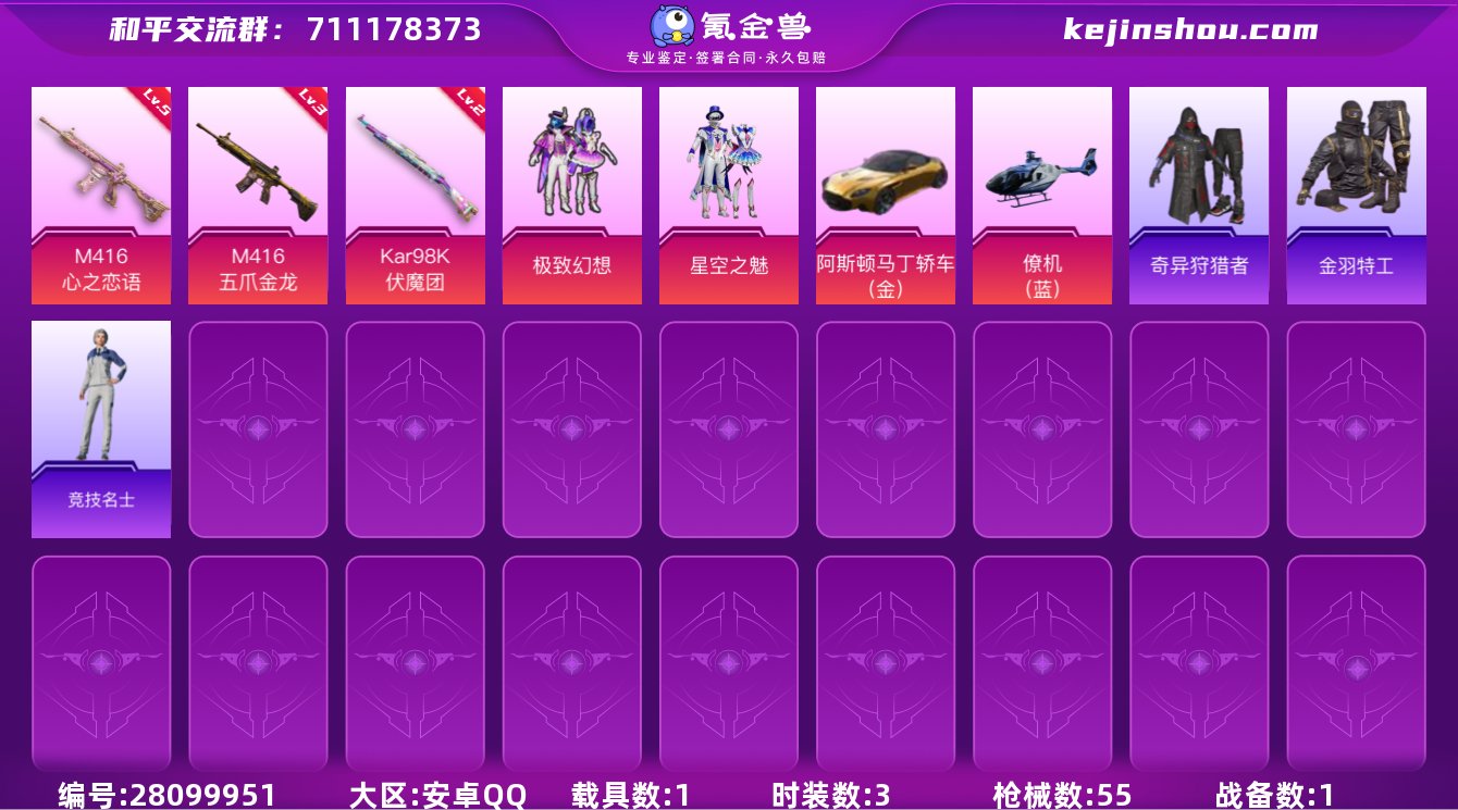 【特价出售】 安卓Q-20949热力值 历...