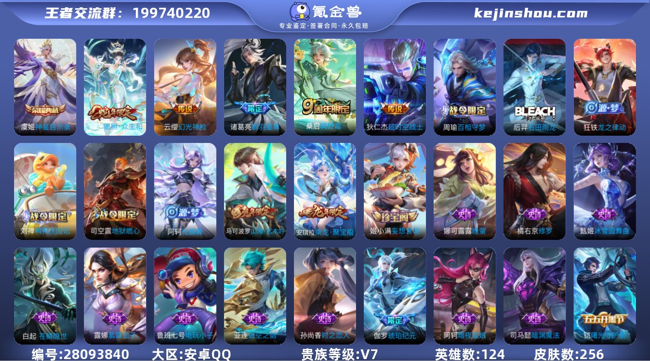 实名:可修改 英雄数:124 皮肤数:25...