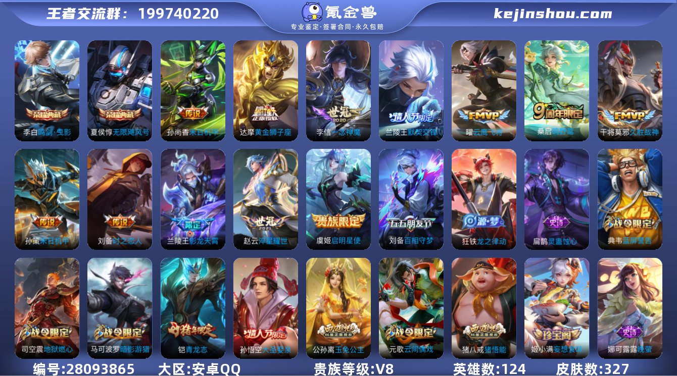 V8 2典藏 12传说 124英雄 327...