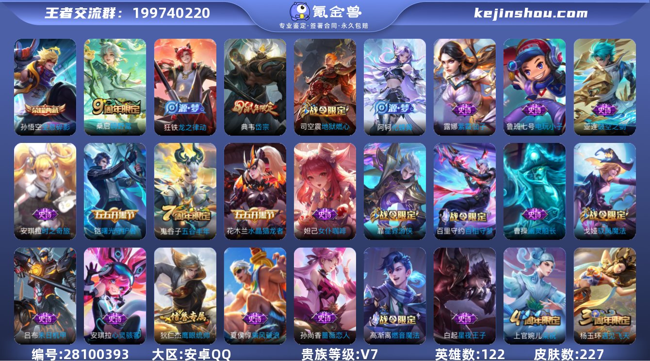 V7 1典藏 1传说 1星元 227皮肤 ...