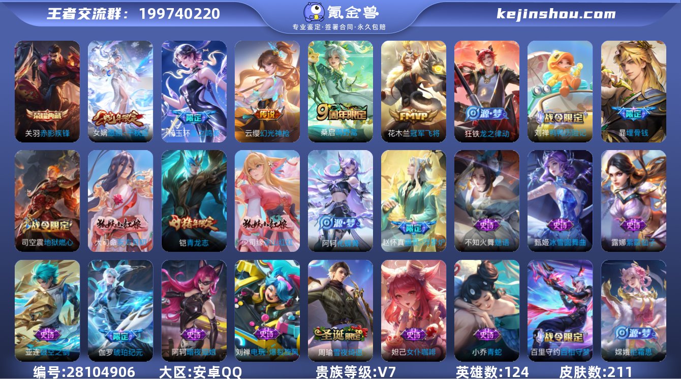 V7 1典藏 5传说 124英雄 211皮...