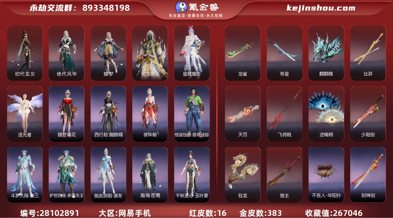 收藏值:267046 红皮数:16 黄皮数...