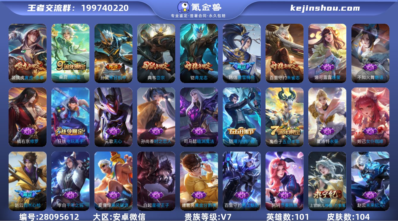 V7 3传说 101英雄 104皮肤 永久...