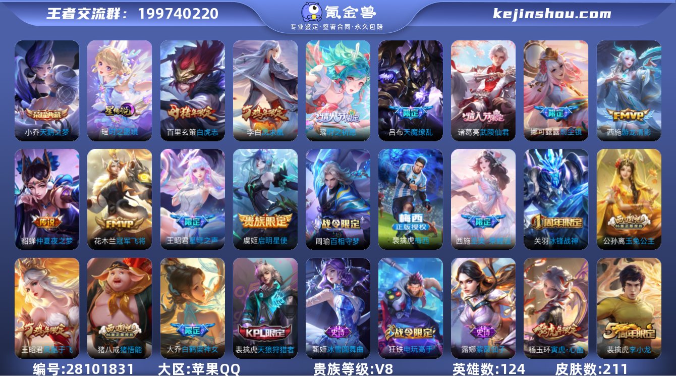 【商品标题】：1005636 王者荣耀账号...