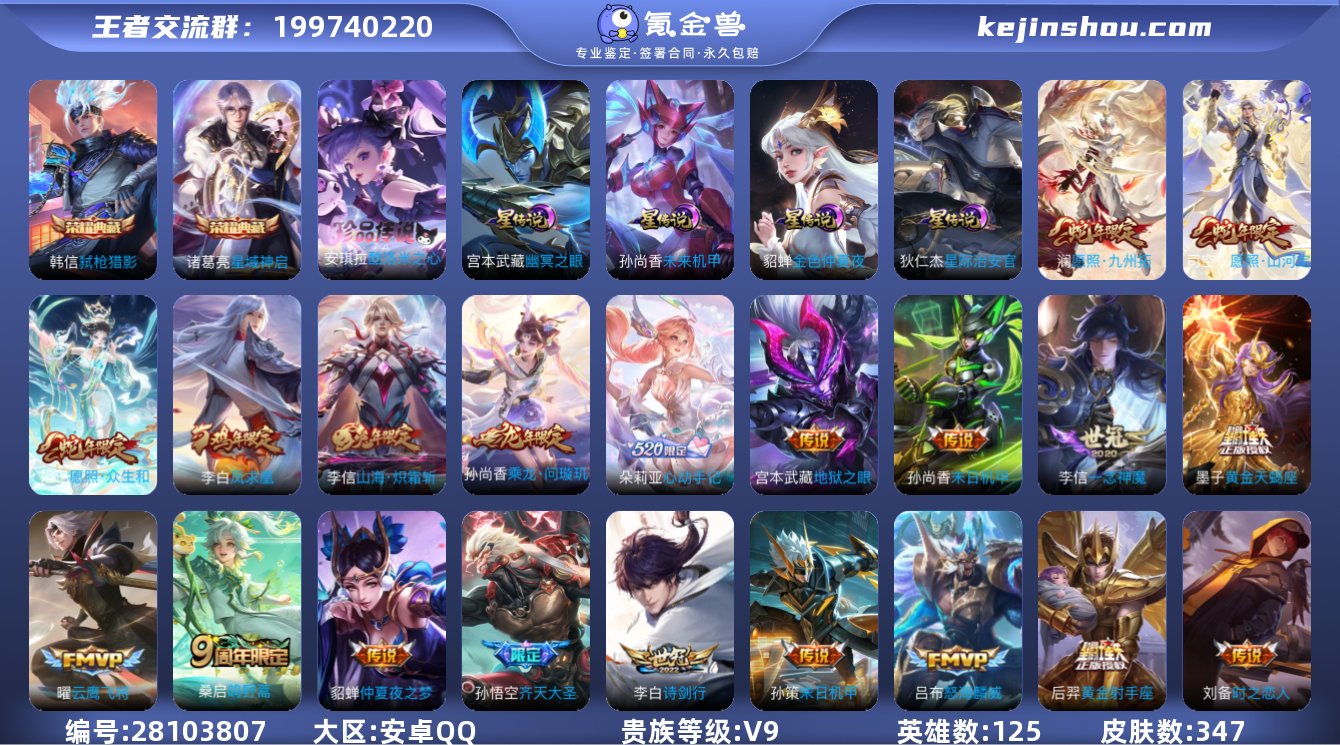 ZMW1238【V9！347皮肤2典藏1珍...