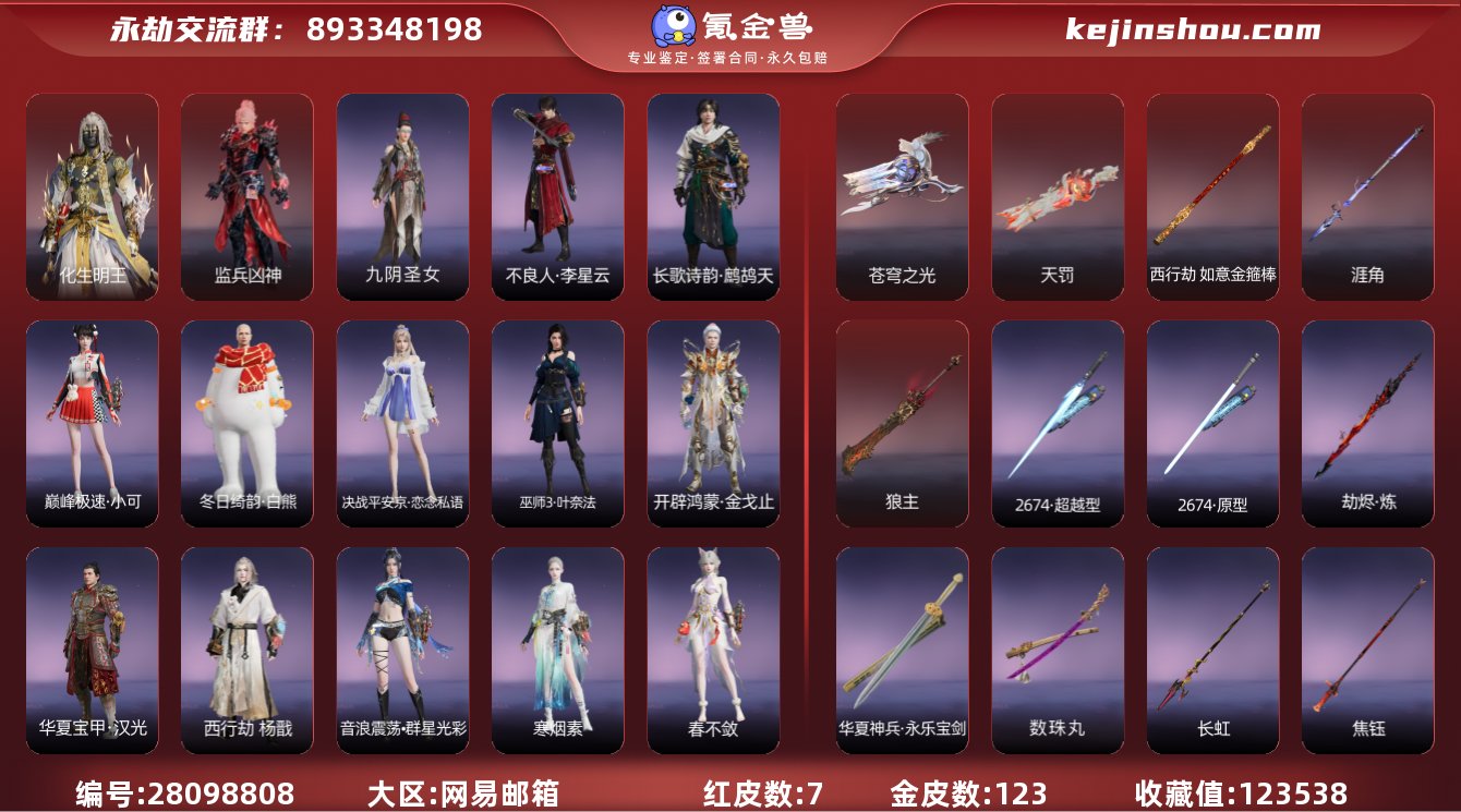 收藏值:123538 红皮数:7 黄皮数:...