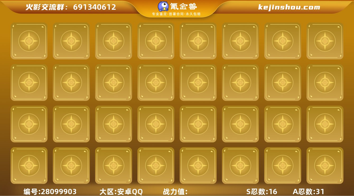 编号66380 可二次 v10 867万战...