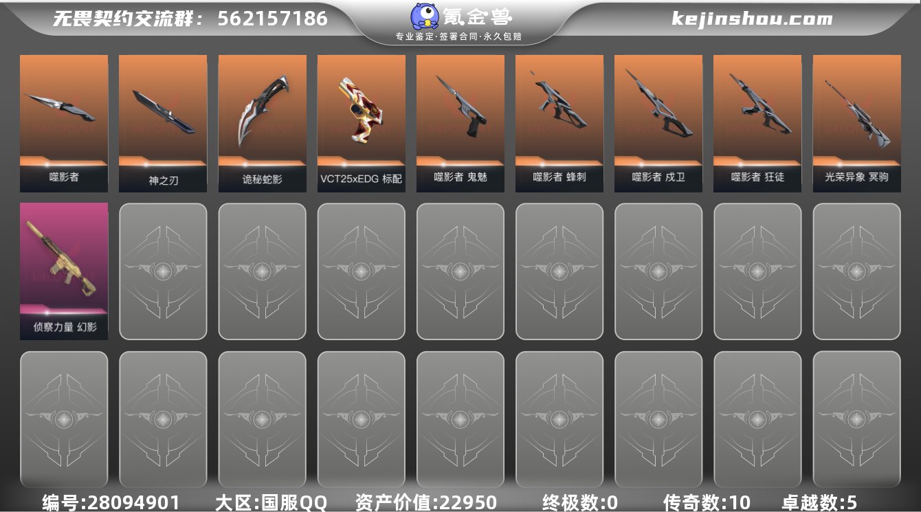 实名:可修改 皮肤资产价值:22950 终...