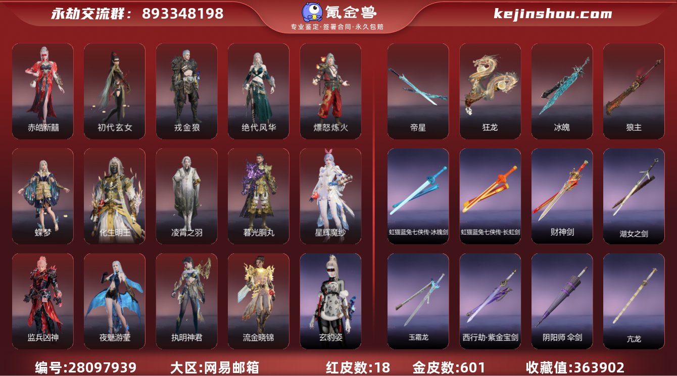 收藏值:363902 红皮数:18 黄皮数...