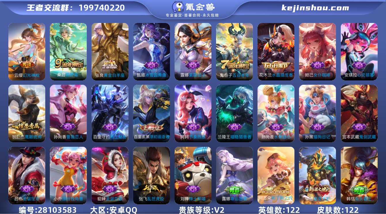 V2 3传说 122皮肤 122英雄 【3...