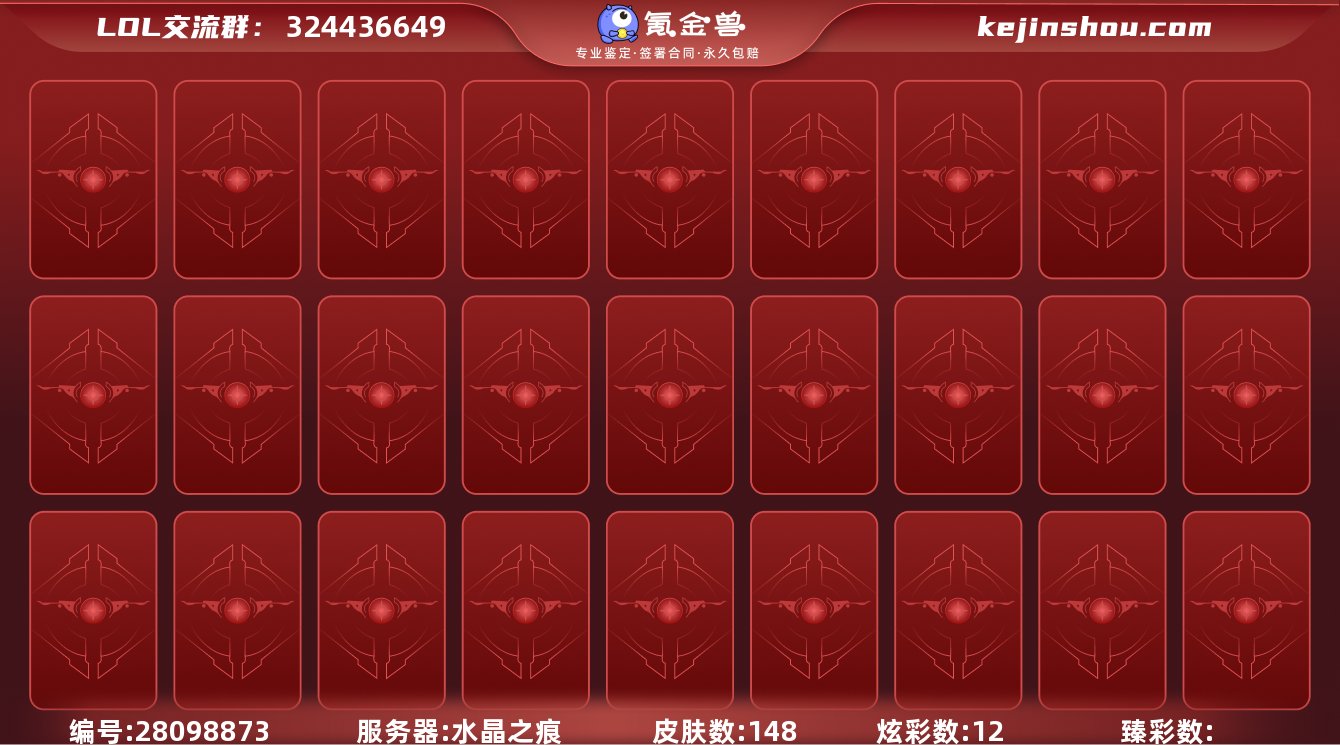 LOL39162|水晶 140 皮小号 低段位