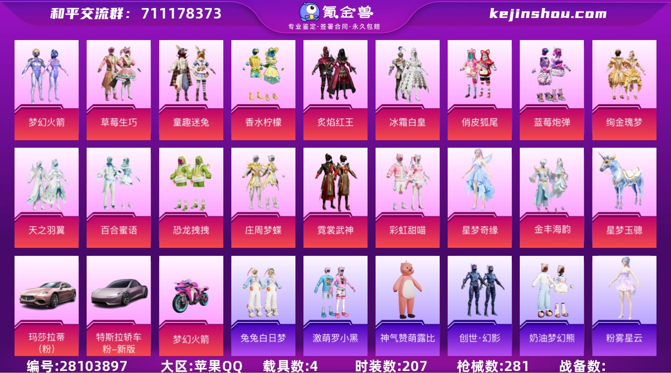 苹果手Q-8王牌印记-20粉装-14特效枪...