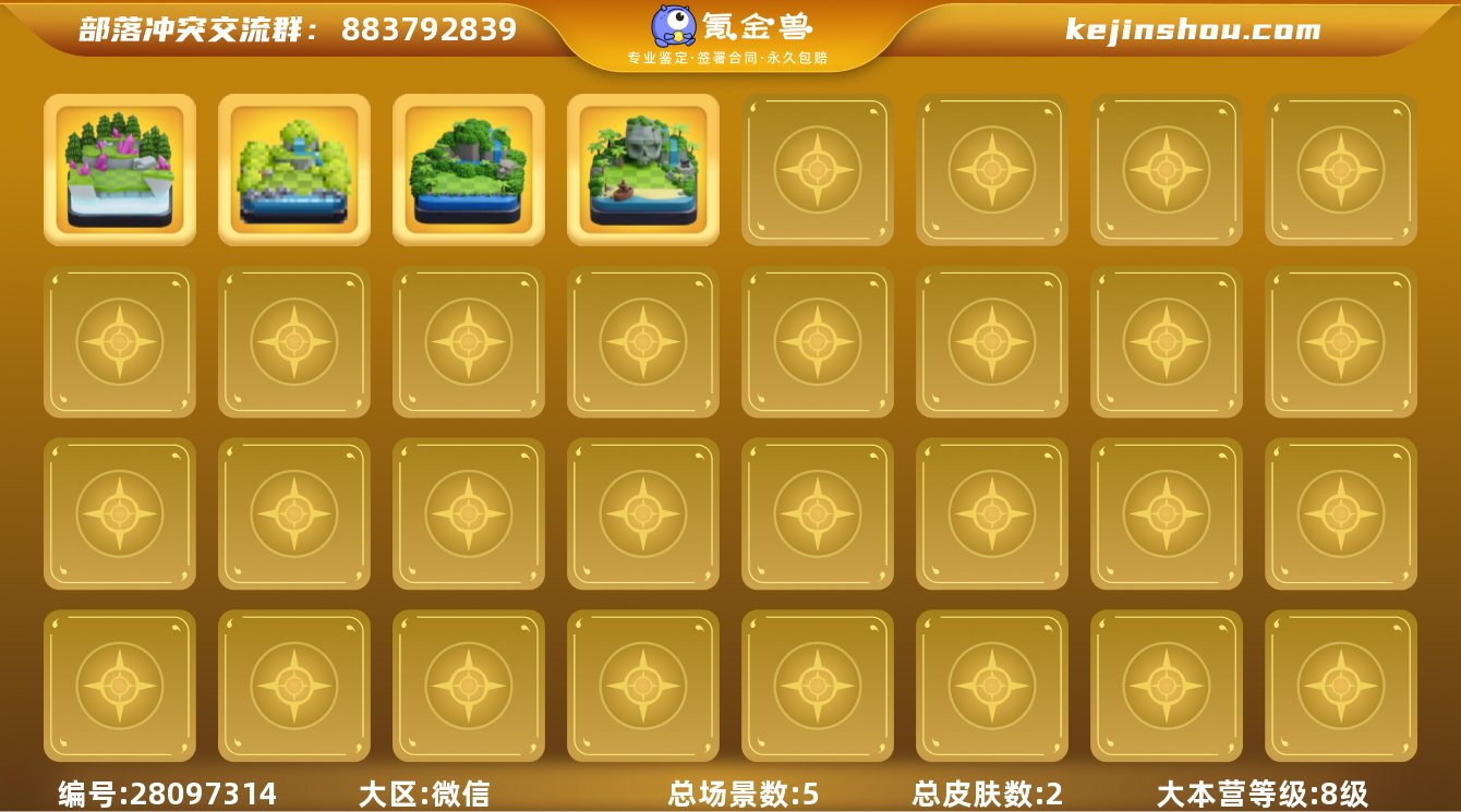 实名:可修改 总皮肤数:2 总场景数:5 ...