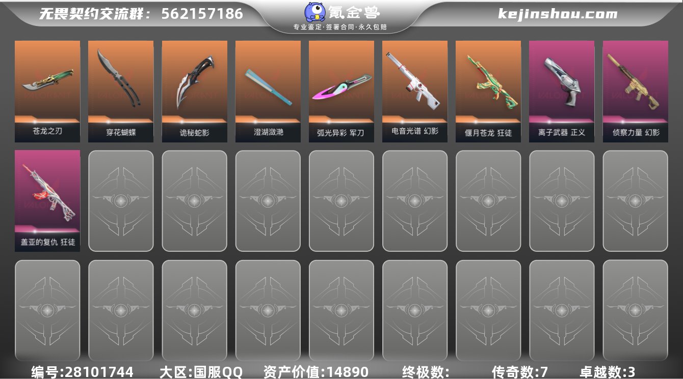 段位: 白银 近战武器皮肤: 军刀-弧光异...