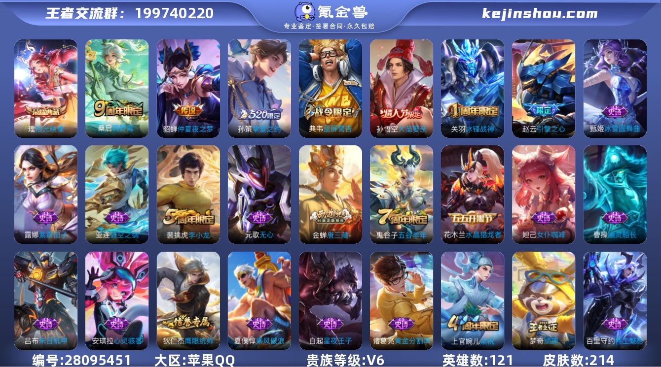 V6 1典藏 3传说 121英雄 214皮...