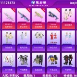 优选商品