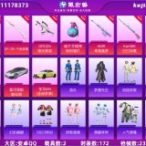 优选商品