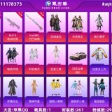 优选商品