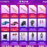 优选商品