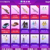 优选商品