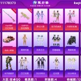 优选商品