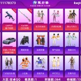 优选商品