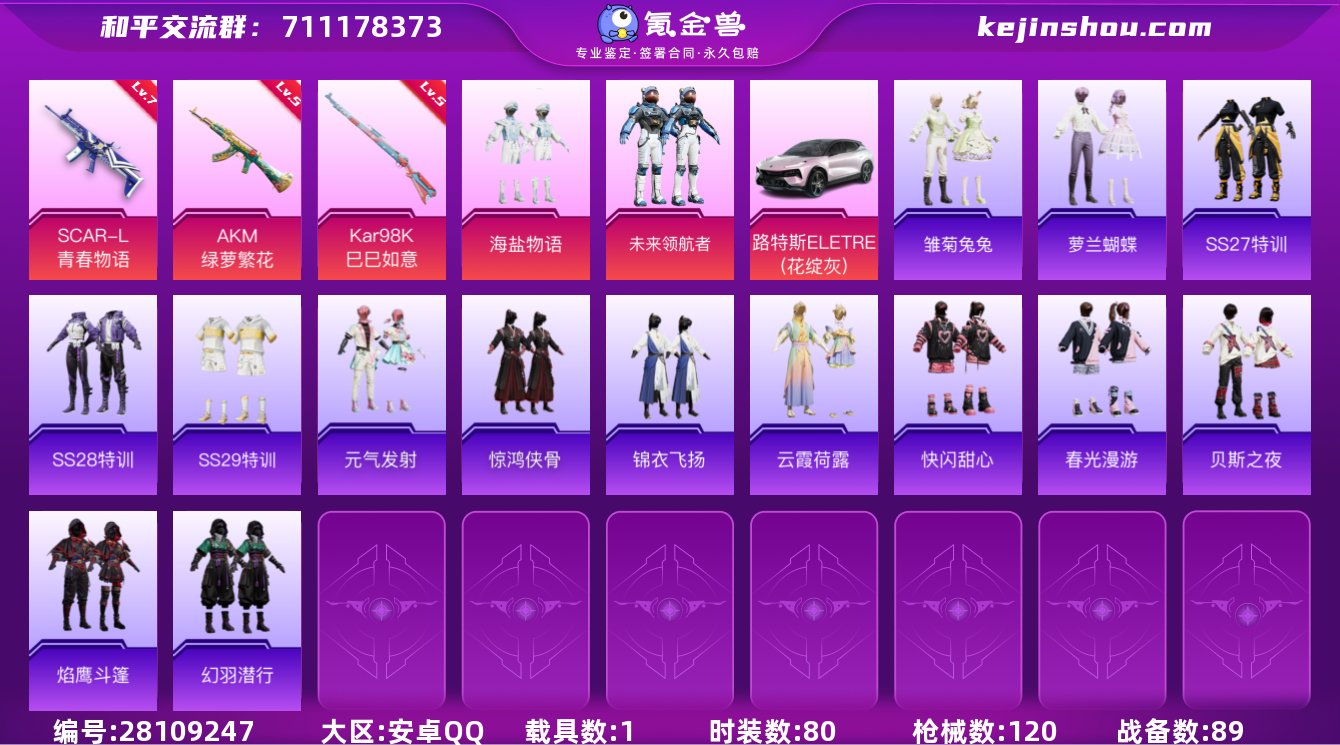 【商品标题】：安卓 【精品公主号 海盐物语...