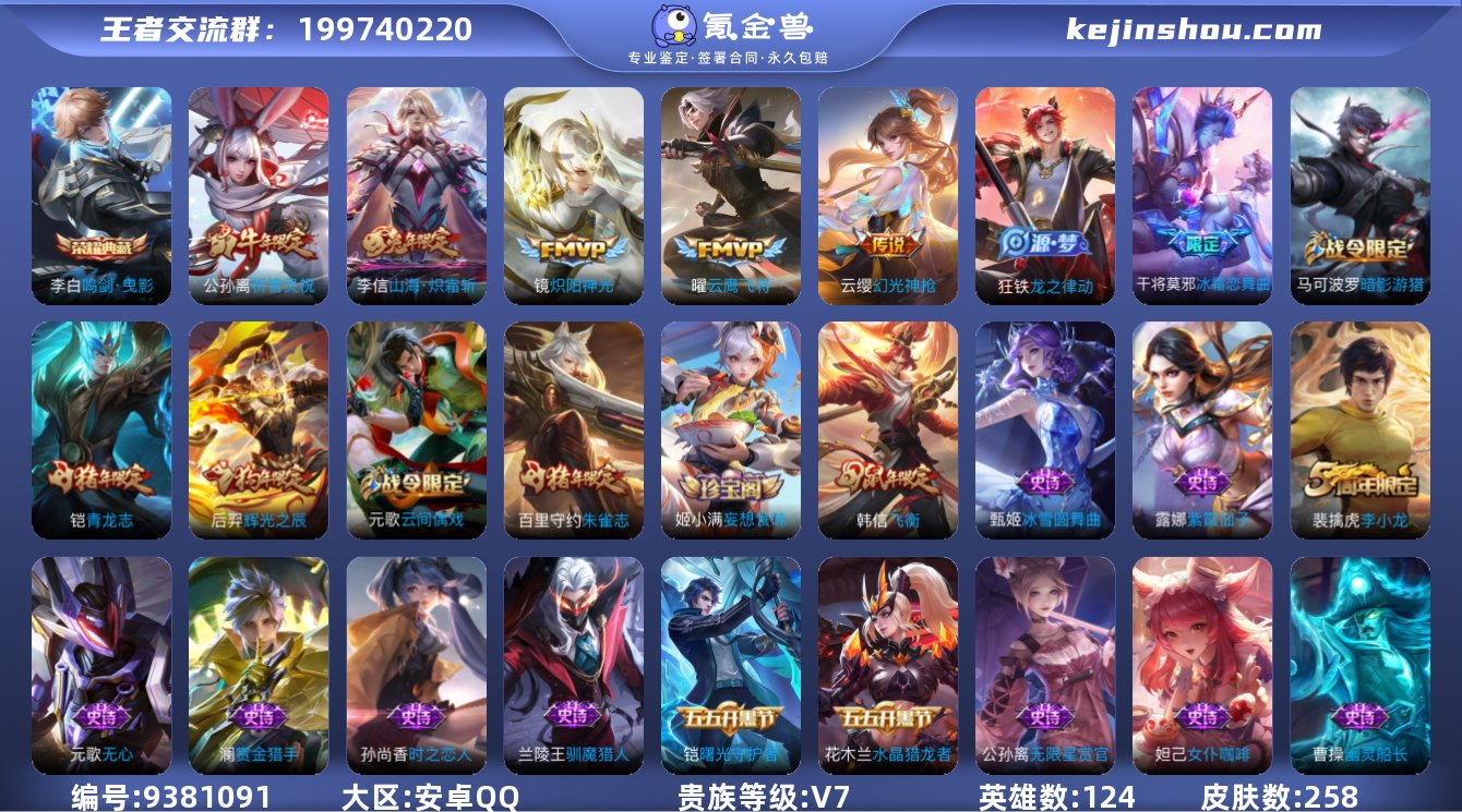 258皮肤1典藏5传说 鸣剑曳影 祈雪灵祝...
