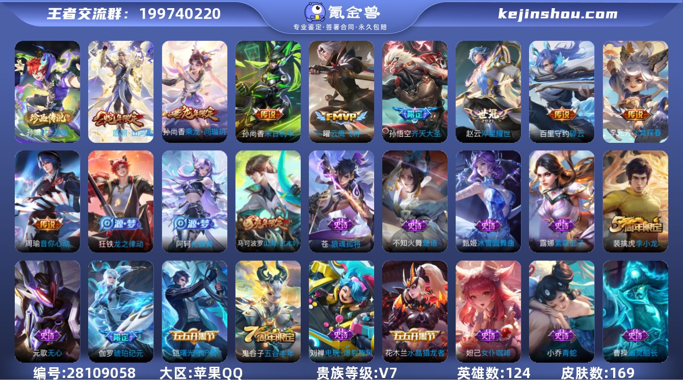 果Q 169皮 1珍品 9传说  时之奇旅...
