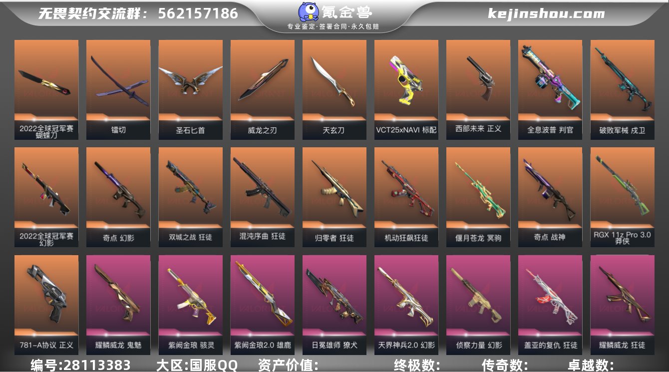 "亮点：库存价值57810  22限定冠军...