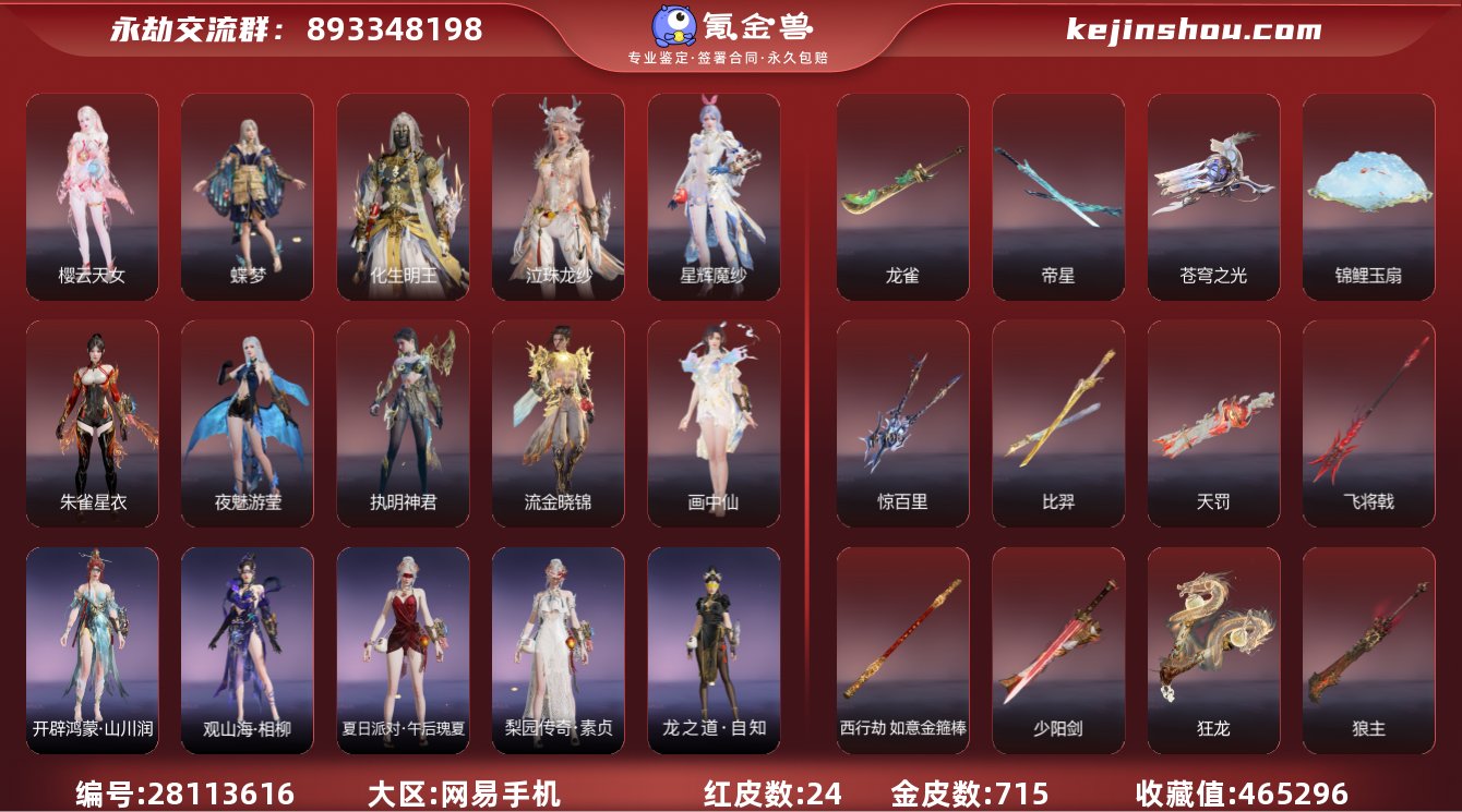 收藏值:465296 红皮数:24 黄皮数...