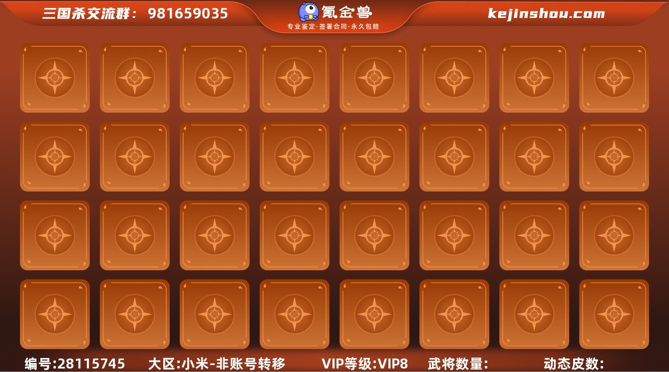 VIP等级:VIP8 官阶:骠骑将军 卖家...