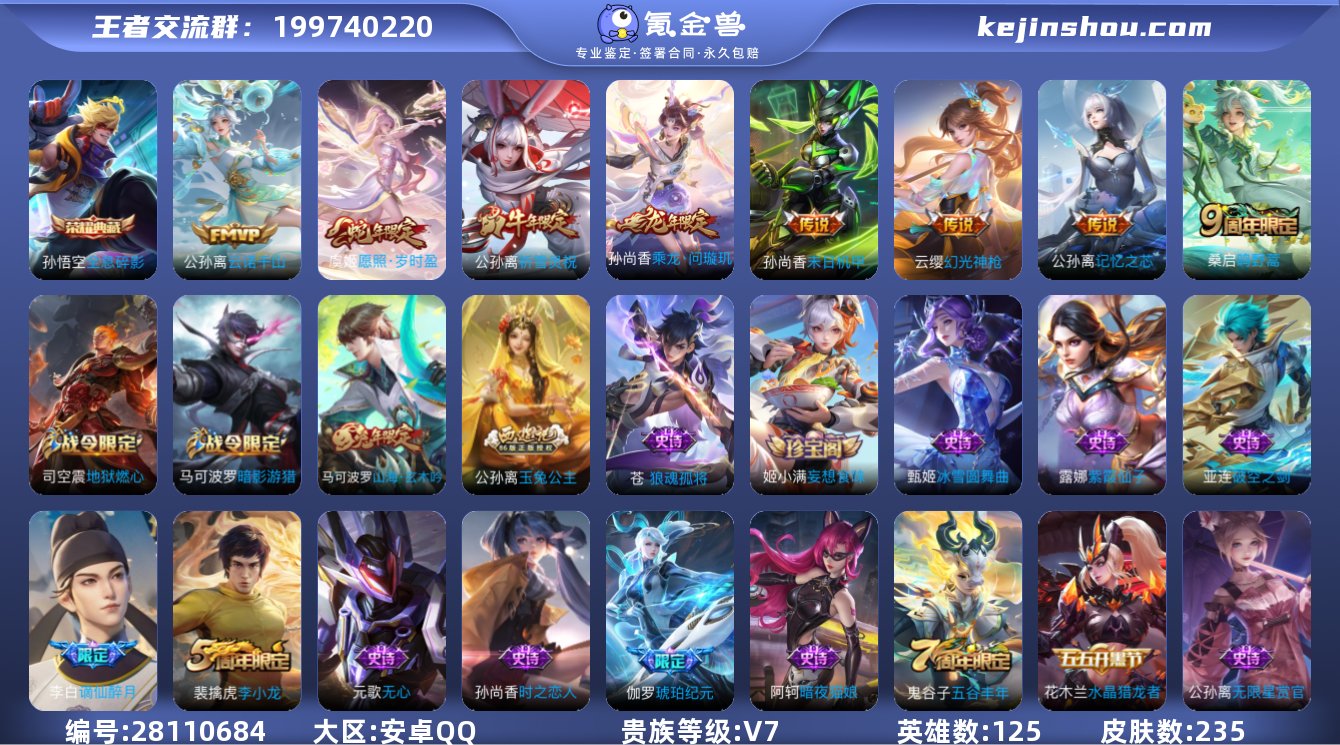 V7 1典藏 8传说 1星元 235皮肤 ...