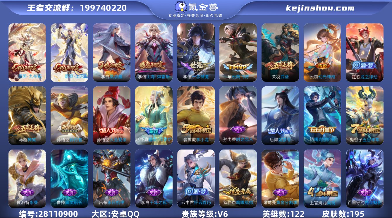 【v6-8传说195皮】实名: 可修改 贵...