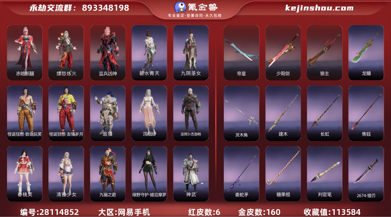 收藏值:113584 红皮数:6 黄皮数:...
