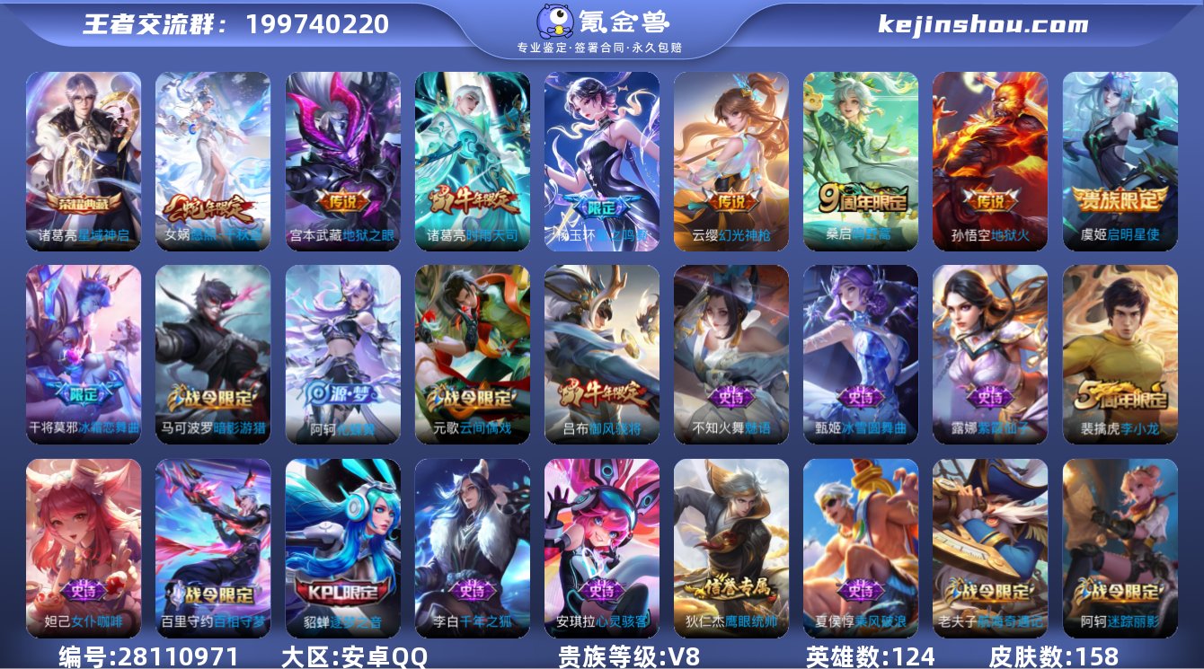 V8 1典藏 1无双 8传说 158皮肤 ...