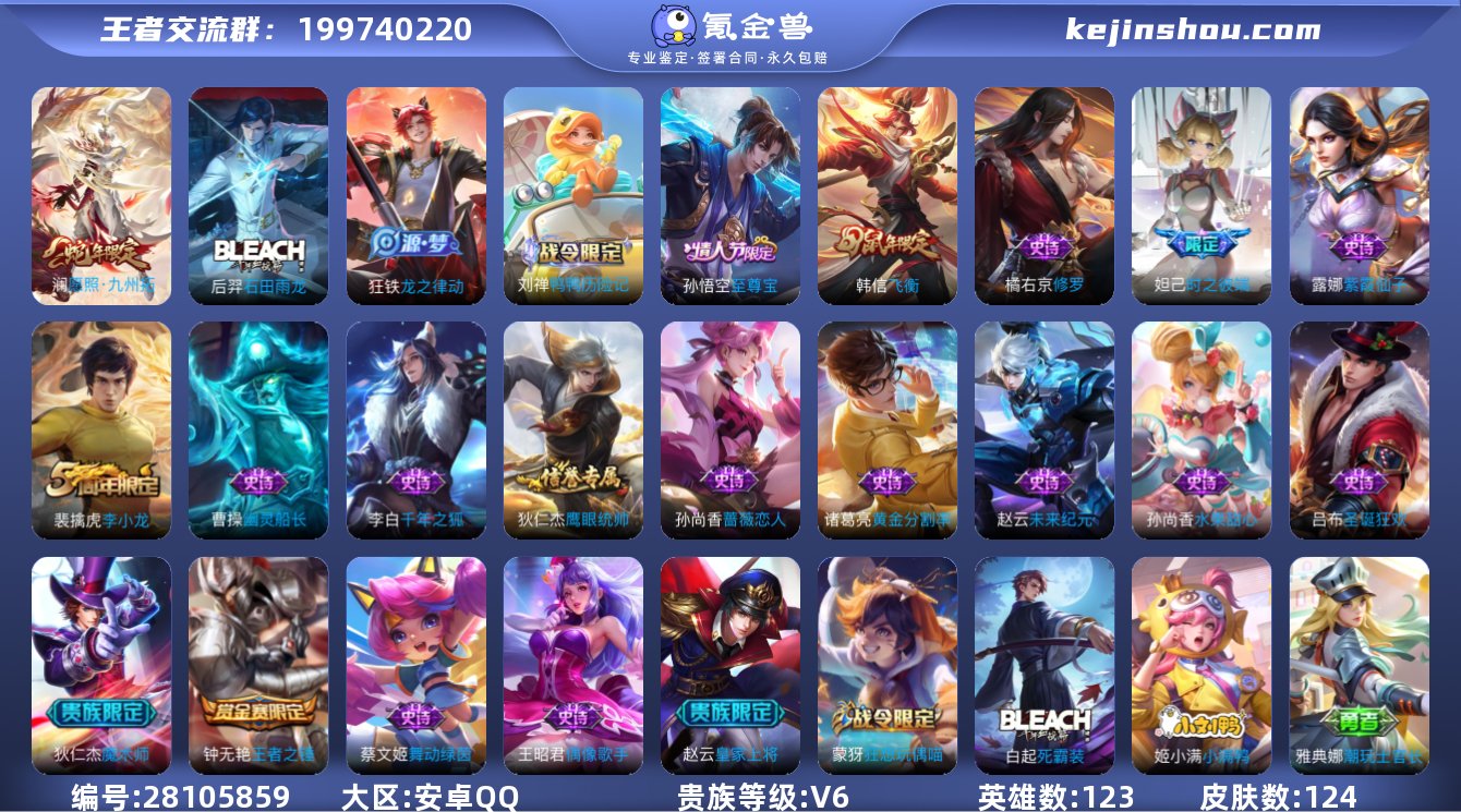 安卓Q-V6-123英雄-124皮肤2市标...