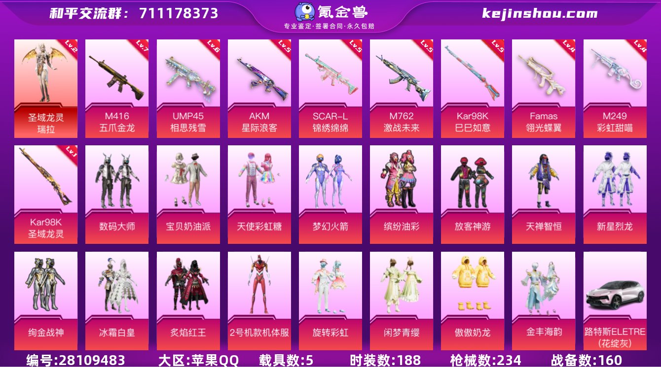 【商品标题】：苹果 【极品神装号 12王牌...