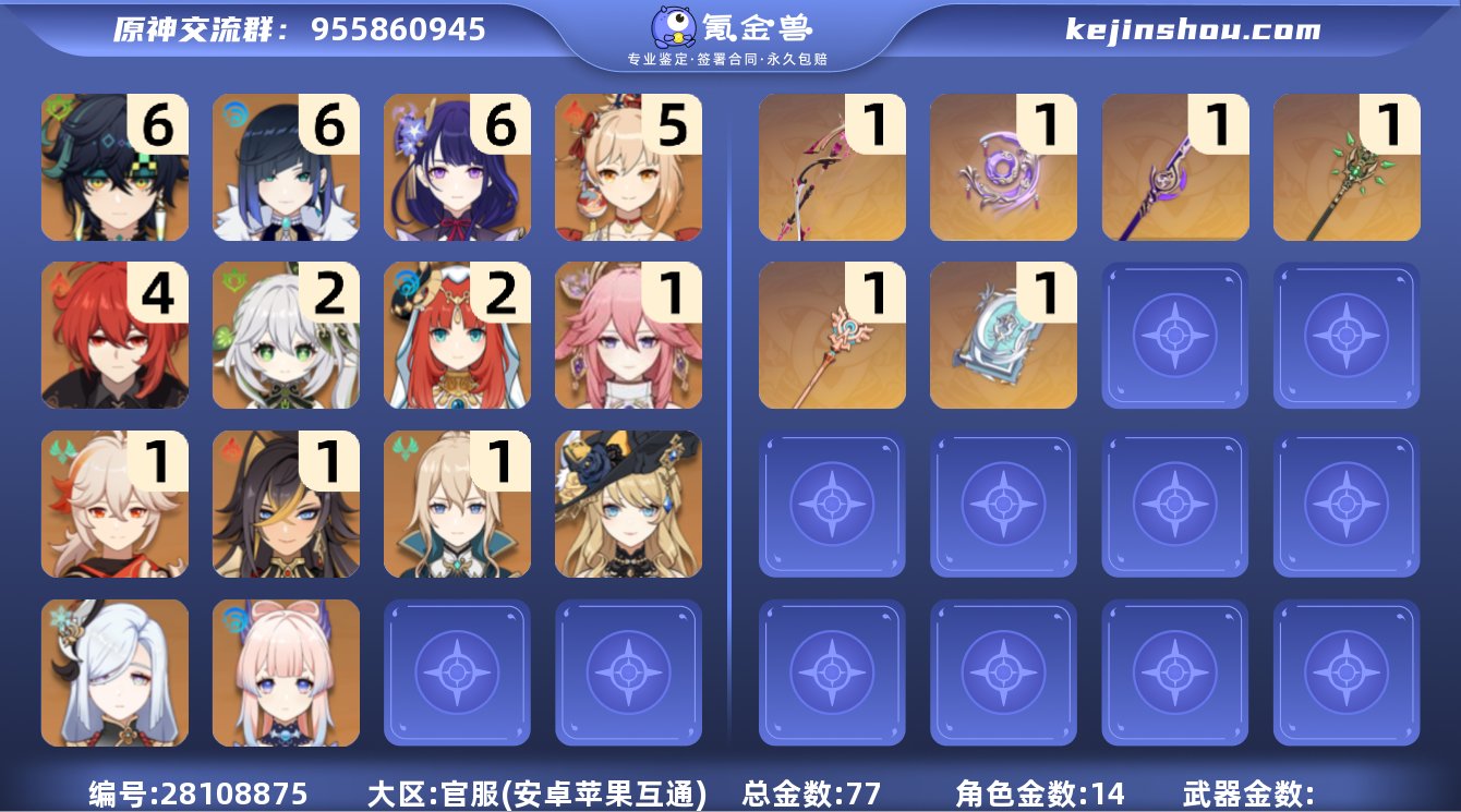 77黄   风：1命枫原万叶，1命琴，0命...