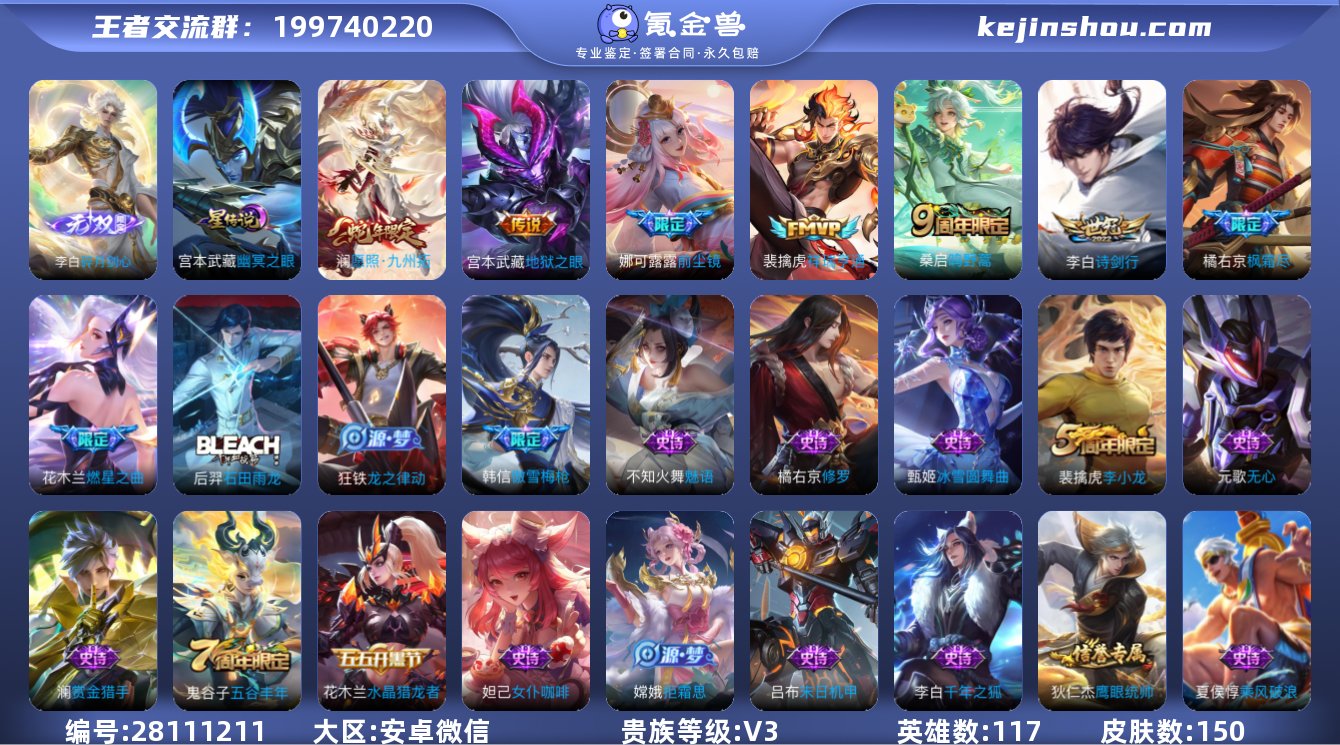 实名:可修改 英雄数:117 皮肤数:15...