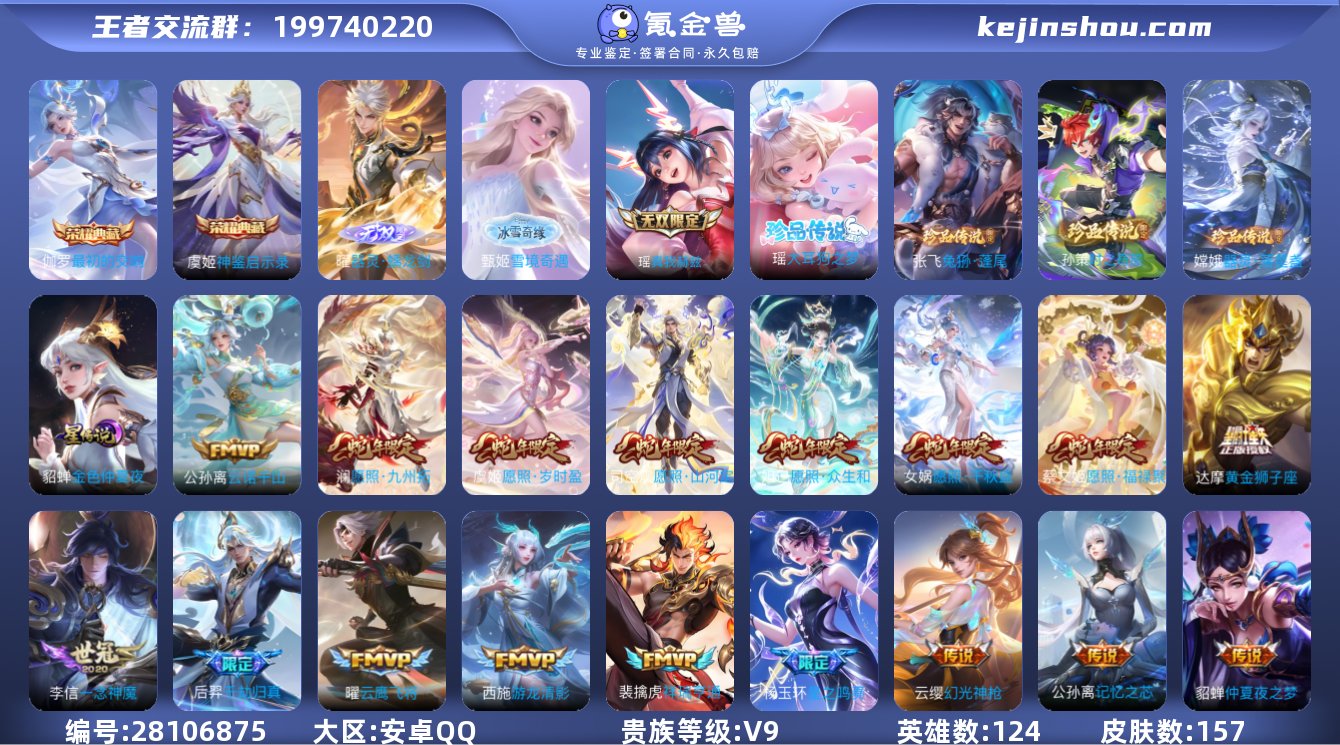 蛇年限定全套【可修改/男号V9（差7169...