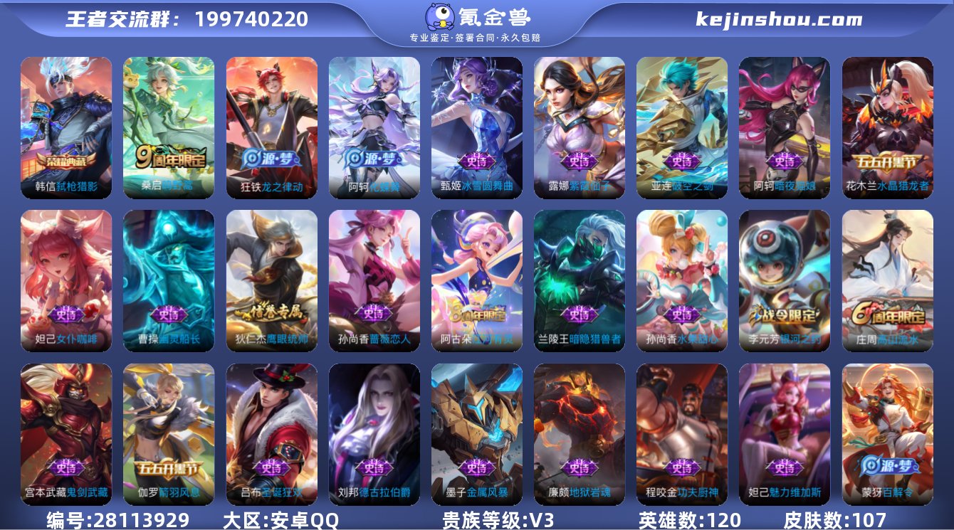 107皮1典藏1传说1星元 弑枪猎影 鸣野...