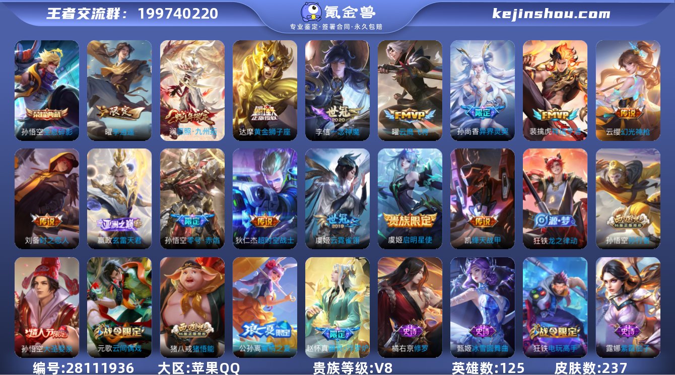 实名: 不可修改 贵族等级: V8 英雄数...