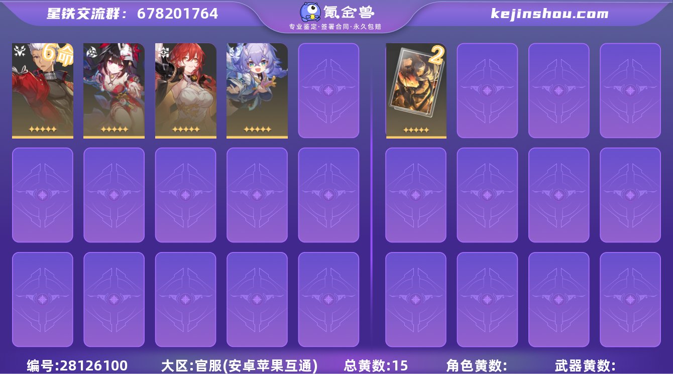 编号：S3370

账号亮点：15金 ...